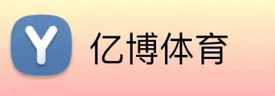 亿博体育 Logo